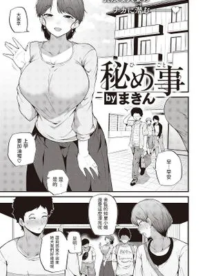秘め事 (COMIC 快楽天 2024年1月号)|隐秘之事 (COMIC 快楽天 2024年1月号)