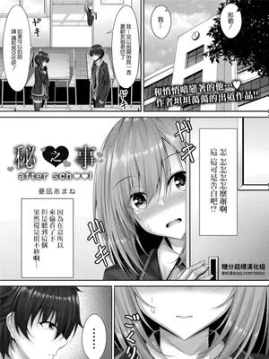 秘め事after school|放学后的隐秘之事