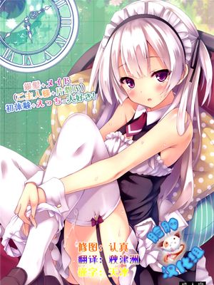 (C89) 銀髪+メイド(ご主人様+片想い)初体験÷えっち=大好き![脸肿汉化组]|(C89) 银发+女仆(主人+单恋)初次体验÷色情=最喜欢![脸肿汉化组]