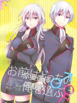 お前はどっちの俺を選ぶ？ (革命機ヴァルヴレイヴ)|你会选择哪一个我？ (革命机Valvrave)