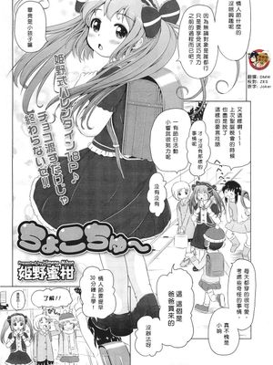 ちょこちゅ～|巧巧啾～