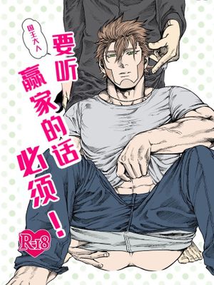 【尾瓦】要听贏家的話，必须！(黄金神威)|【尾瓦】要听赢家的話，必须！(黄金神威)