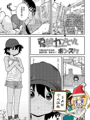 夏の娘カプセル (COMIC LO 2021年12月号)|夏日少女胶囊 (COMIC LO 2021年12月号)