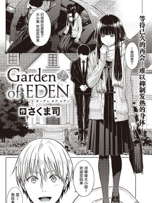 Garden of EDEN (COMIC 快楽天 2023年7月号)|伊甸园 (COMIC 快楽天 2023年7月号)