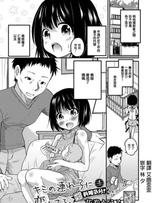 キミの連れ子に恋してる。4 イクメン新婚気分 ！ (月刊Web男の娘・れくしょんッ!S Vol.30)|我喜欢你的继子4 奶爸新婚氛围！(月刊Web男の娘・れくしょんッ!S Vol.30)