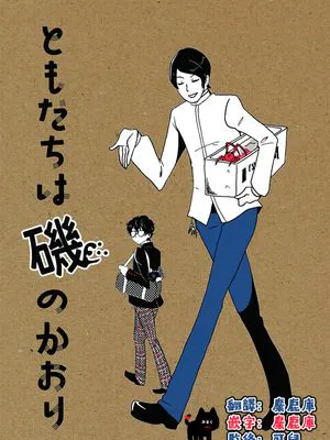 [喜多川祐介+伊勢海老]ともだちは磯のかおり（ペルソナ5）[中国翻訳]|[みそカツ] 不会原谅你 [中国翻訳]