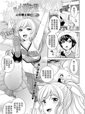 僕の小夏先輩 (COMIC天魔 2014年11月号) [中国翻訳]