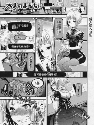 [銀人個人漢化][加藤茶吉] 大人のおもちゃ-ひなたの場合-(好色少年 Vol.04)|[银人个人汉化][加藤茶吉] 大人的玩具-阳菜的情况-(好色少年 Vol.04)