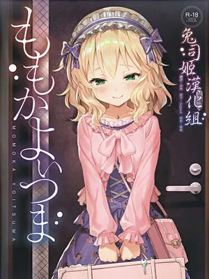 (My Best Friends 12) ももかよいつま (アイドルマスター シンデレラガールズ) [中国翻訳]|(My Best Friends 12) 桃花与妻子 (偶像大师 灰姑娘女孩) [中国翻訳]