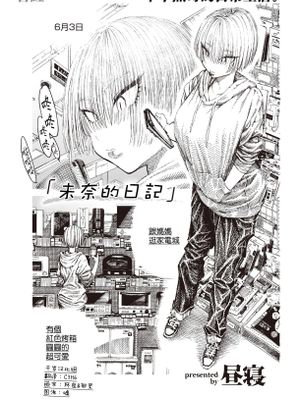 未奈的日记|未奈的日记