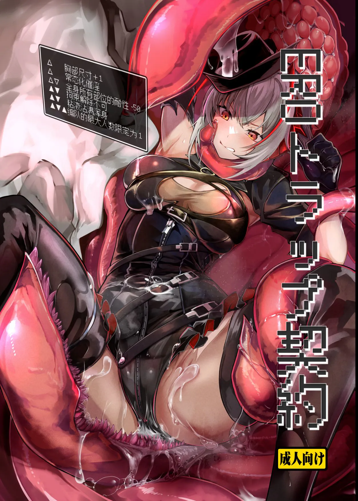 怪盗W的触手陷阱合约(明日方舟同人H)|怪盗W的触手陷阱合约(明日方舟同人H)