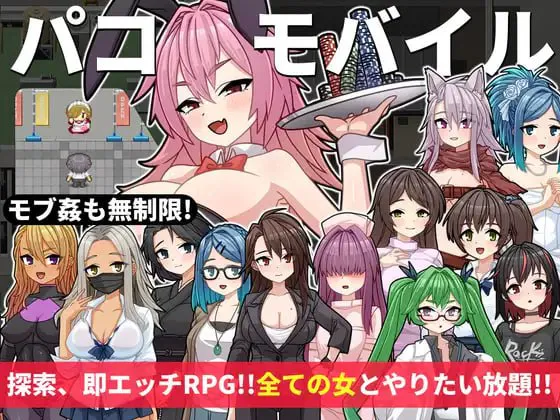 [RPG/AI汉化/PC/MTool/强迫巨乳/精神支配]【帕科手机～用神奇APP随心所欲!!全员无限制SEX!!～】/【パコモバイル～不思議なアプリで好き放題!!全てまとめて無制限SEX!!～】
