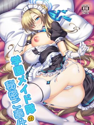 学園メイド隊の秘密ご奉仕 (ブルーアーカイブ) [中国翻訳]