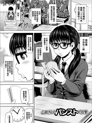 山田さんのパンスト的日常 (肉感的黒ストッキング性活|山田老师的丝袜日常 (肉感的黑丝袜性生活)