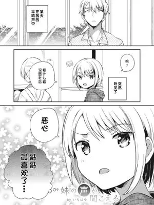 妹の声がきこえる (僕らのCQC)|能听到妹妹的声音 (僕らのCQC)