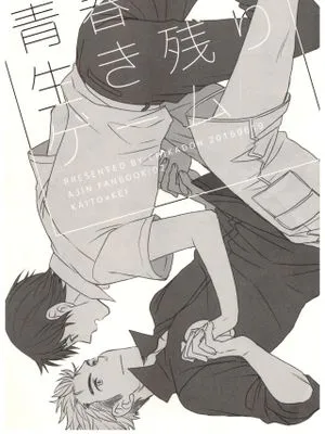 青春生き残りゲーム (亜人)|青春生存游戏 (亚人)