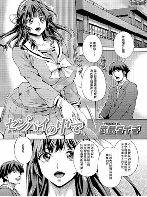 センパイの中で|在前辈之中