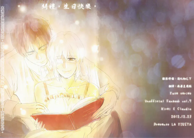 绮礼,生日快乐|绮礼,生日快乐