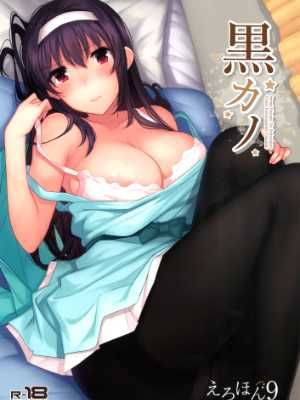 黑カノ|黑女友