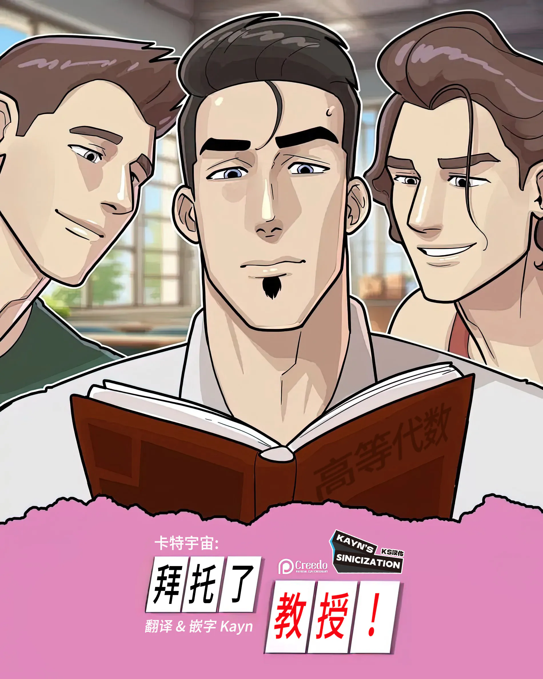 卡特宇宙：拜托了，教授！ |  Carterverse: Please Professor!