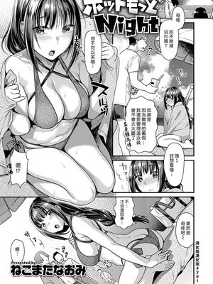 ホットもっとNight (COMIC 快楽天ビースト 2019年8月号) [中國翻訳] [DL版]