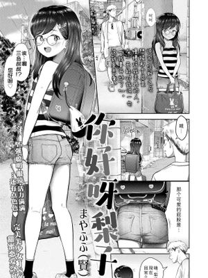 こんにちわりこちゃん (COMIC LO 2025年4月号)|你好WALIKO酱 (COMIC LO 2025年4月号)