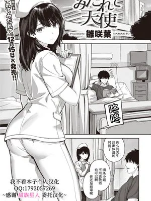 みだれて天使 (COMIC 快楽天ビースト 2022年1月号) [中国翻訳] [DL版]
