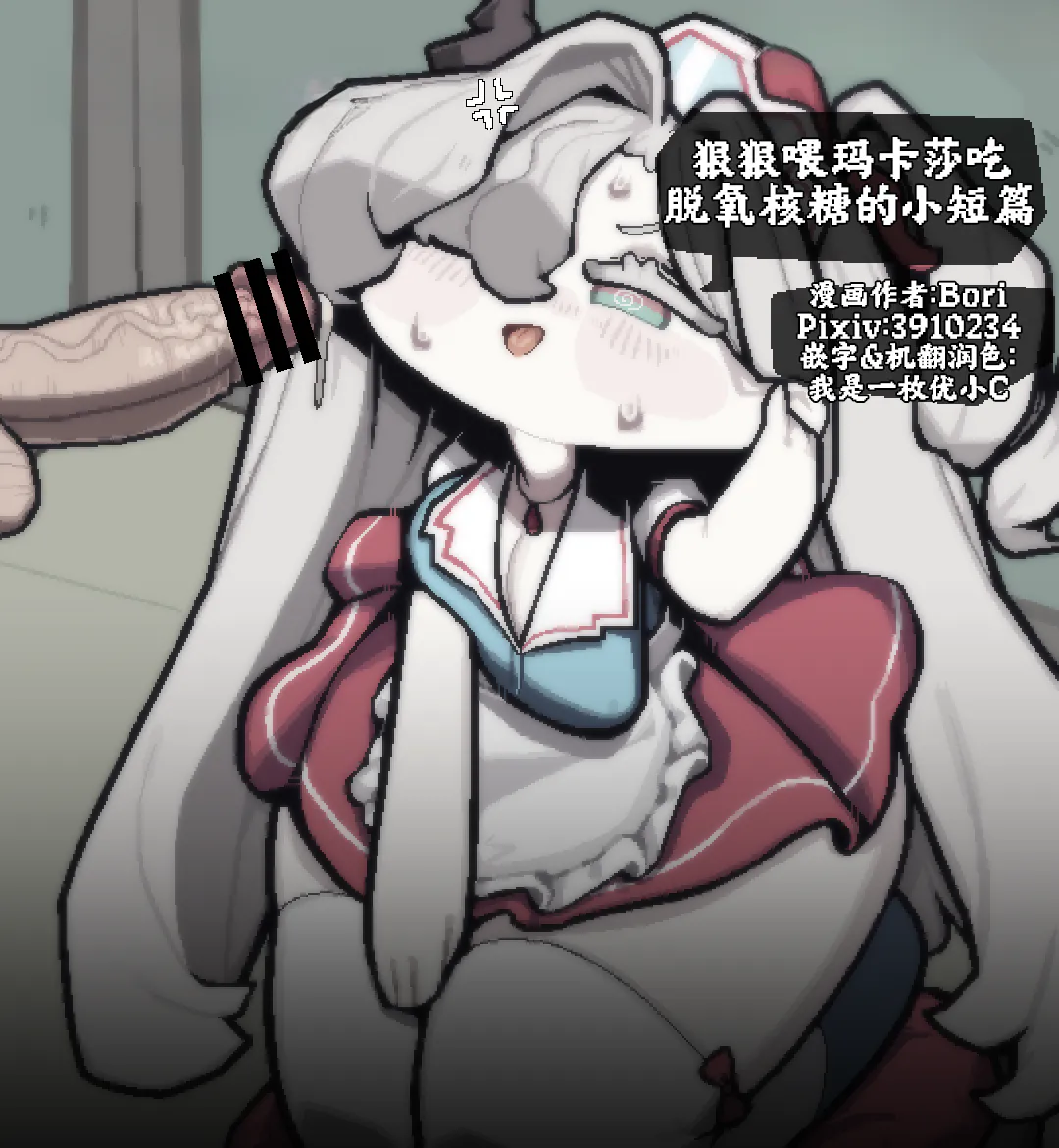 狠狠喂玛卡莎吃脱氧核糖的小短篇【Trickcal Revive 穿越异世界恶作剧 嘟嘟脸恶作剧】|狠狠喂玛卡莎吃脱氧核糖的小短篇【Trickcal Revive 穿越异世界恶作剧 嘟嘟脸恶作剧】