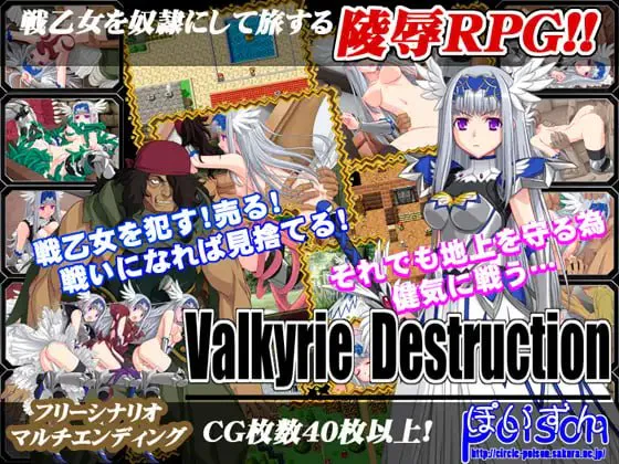 [爆款 /RPG /官中 /PC /奇幻 /异种 /触手] 女武神毁灭,Valkyrie Destructionv1.05a