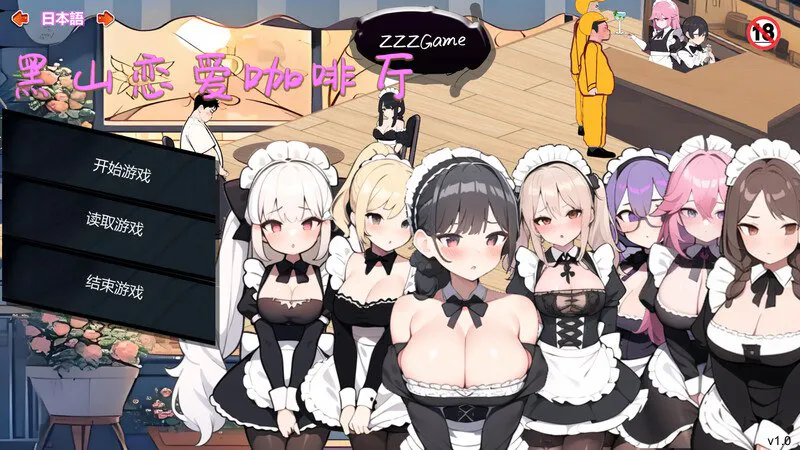 【PC/动态/SLG/官方中文/步兵】黑山恋爱咖啡厅 ---BM Love Cafe    【 Ver3.6.5  】