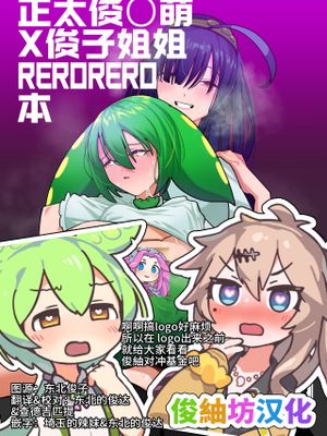 ず○だもんおねショタレロレロ本 (VOICEROID) [中国翻译] [DL版]|是○哒哟萝莉控本 (VOICEROID) [中国翻译] [DL版]