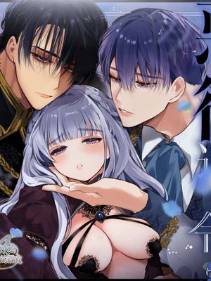 悪役になれなかった追放令嬢は甘く優しく壊される | 無法對仇敵痛下殺手的亡命千金，柔情蜜意，蠶食殆盡。