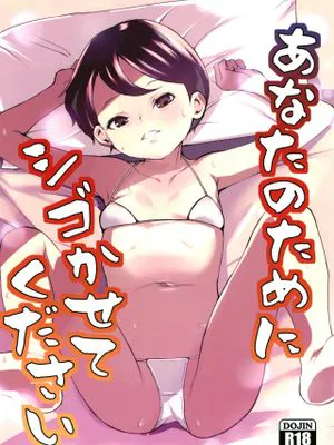 あなたのためにシゴかせてください