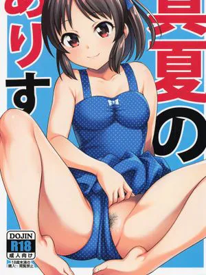 (COMIC1☆22) 真夏のありす (アイドルマスター シンデレラガールズ)|(COMIC1☆22) 盛夏的Arisu (偶像大师 灰姑娘女孩)