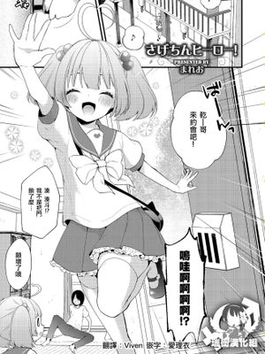 さげちんヒーロー！ (しこたま)|萨金英雄！(しこたま)