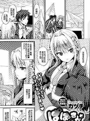 ぱぱさんといっしょ(童心未眠XD)