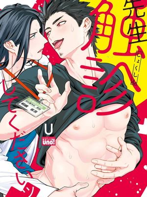 先生触診してくださいッ丨医生请帮我触诊