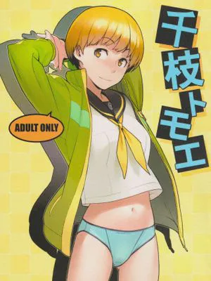 (C81) 千枝トモエ (ペルソナ4)|(C81) 千枝トモエ (女神异闻录4)