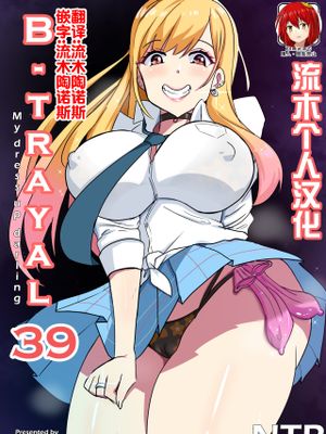 B-Trayal 39 Marin Kitagawa (その着せ替え人形は恋をする)