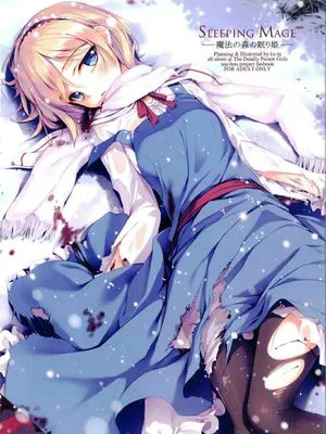 （C81）SLEEPING MAGE-魔法の森の眠り姬