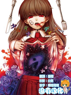 [沒有漢化] [ZCC.Zakiko] Guertena Dinner( Ib)