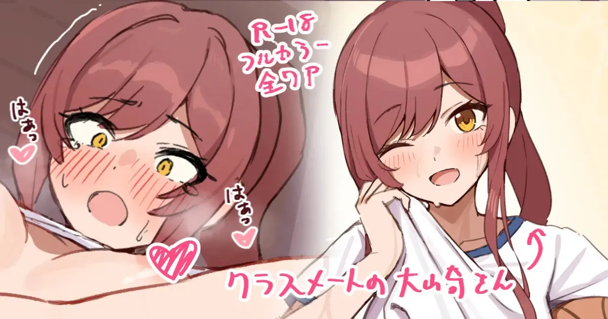 クラスメートの大崎さん