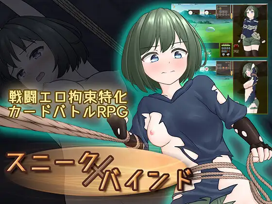 更新[探索RPG/捆绑/紧缚] 隐藏束缚 スニークバインド v1.1.0 官中版+全回想存档