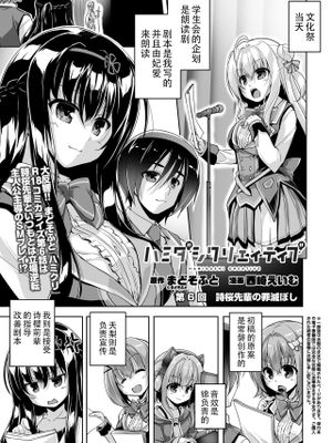 ハミダシクリエイティブ 第6回 詩桜先輩の罪滅ぼし (BugBug 2021年11月号) [中国翻訳] [DL版]