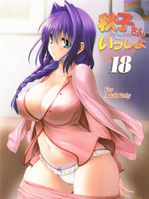 秋子さんといっしょ 18 (カノン)