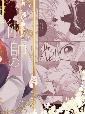 魔術師的鳥籠｜魔術師の鳥籠-フォレノワール-