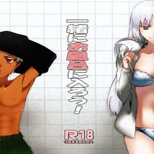 一緒にお風呂に入ろう!