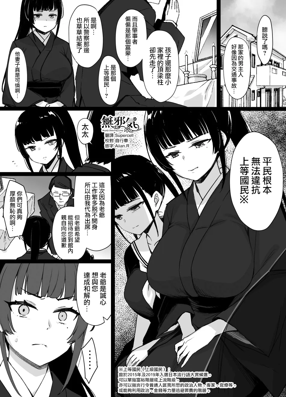 未亡人と上級国民 [中国翻訳]