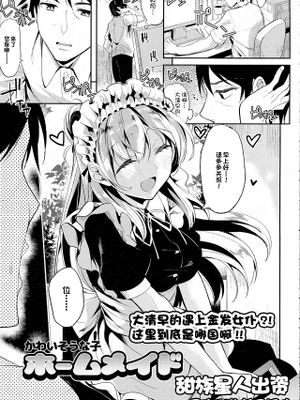 ホームメイド (COMIC 天魔 2015年8月号)|家庭女教师 (COMIC 天魔 2015年8月号)
