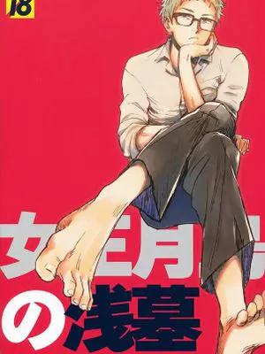 女王月島の浅墓 (ハイキュー!!)